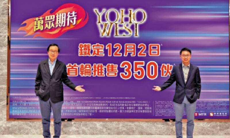 ﻿YOHO WEST加推 周六发售350伙